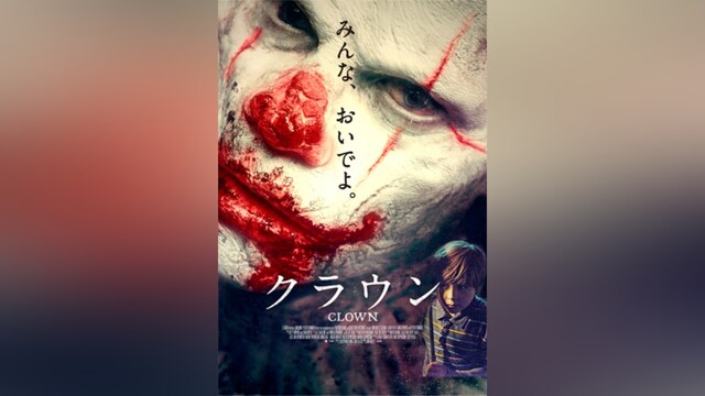 クラウン