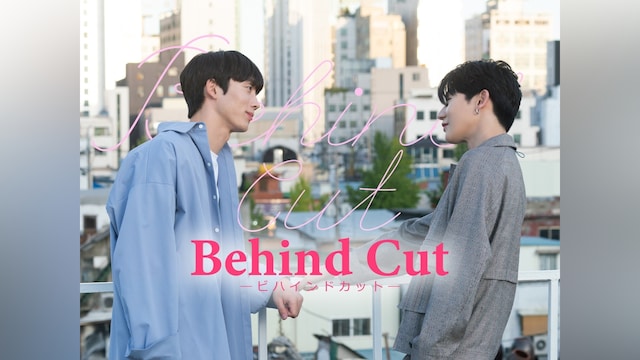 【映画版】Behind Cut