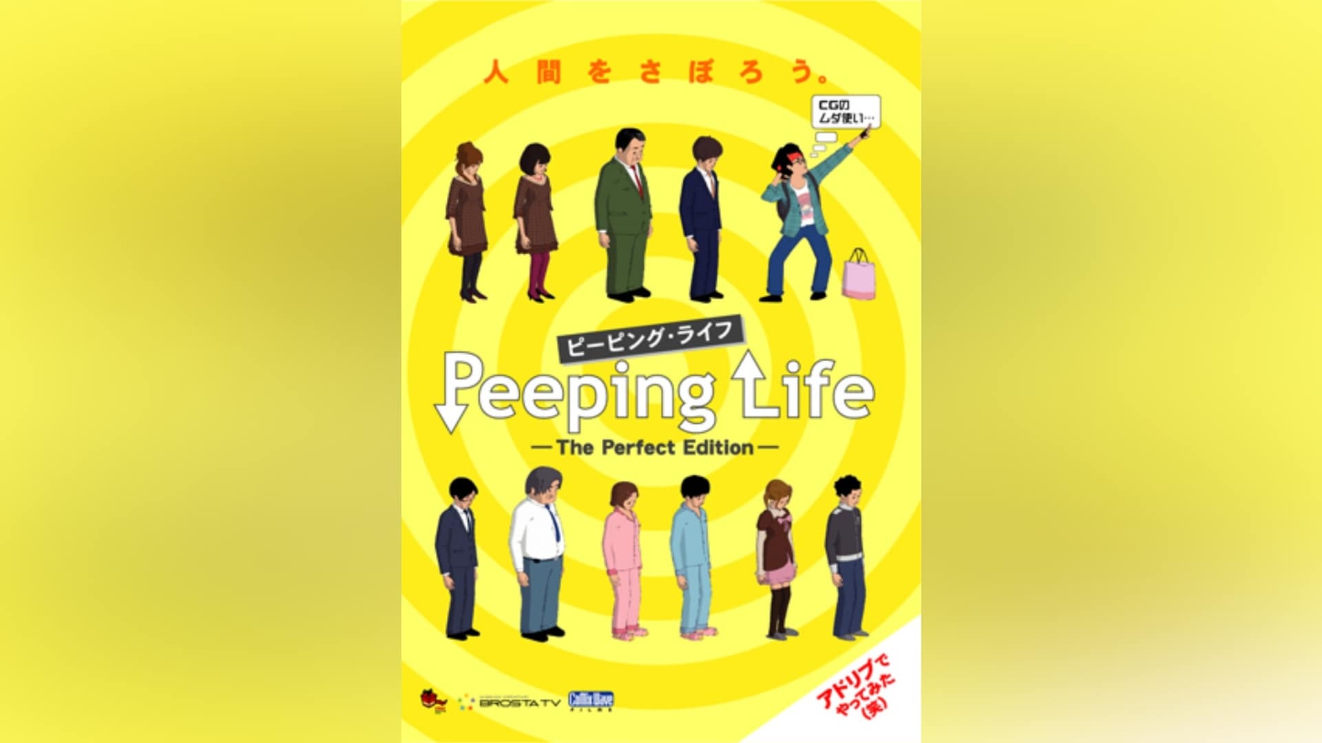 Peeping Life-The Perfect Edition- お買い得 - アニメ
