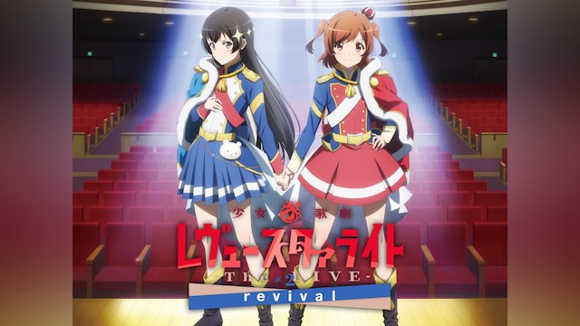 少女☆歌劇 レヴュースタァライト -The LIVE-#2 revival