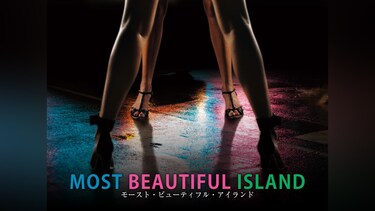 MOST BEAUTIFUL ISLAND/ モースト・ビューティフル・アイランド