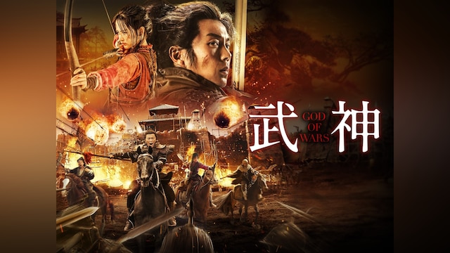 武神