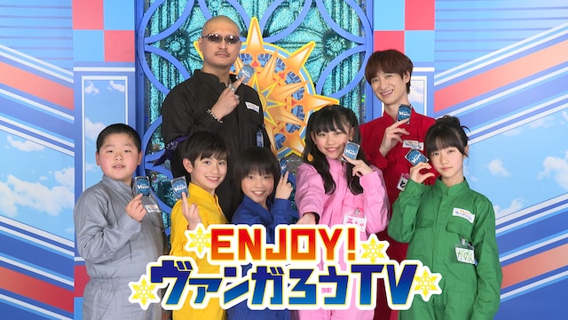 ENJOY！ヴァンガろうTV