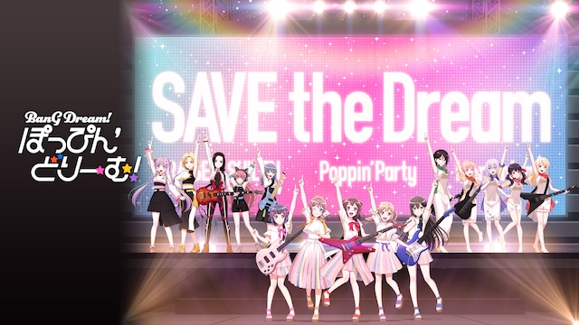 劇場版「BanG Dream! ぽっぴん'どりーむ!」