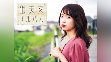 街美女アルバム11th season