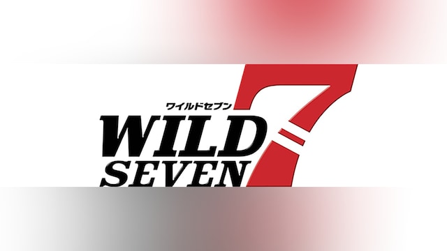 ワイルド7
