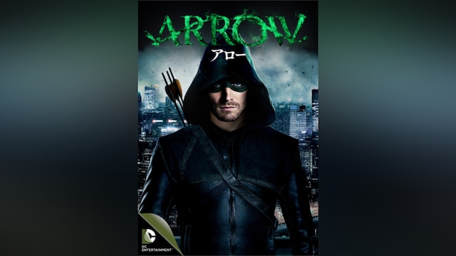 ARROW/アロー ＜サード・シーズン＞