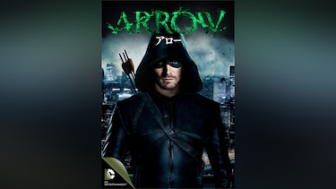ARROW/アロー <サード・シーズン>