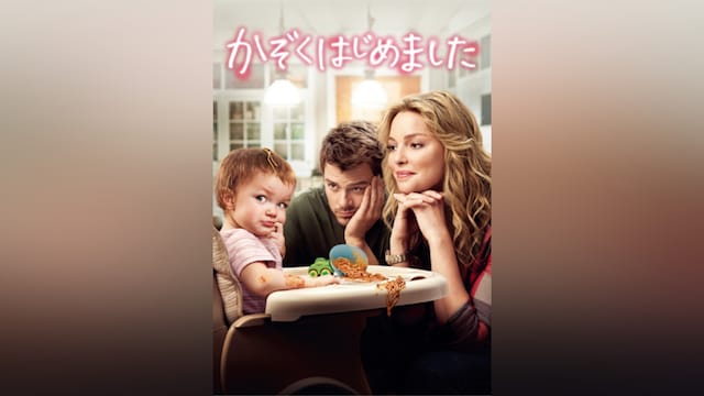 かぞくはじめました