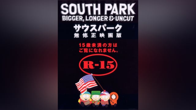 サウスパーク 無修正映画版