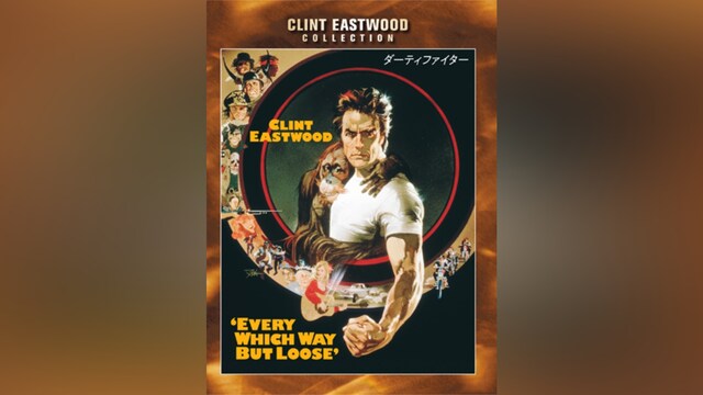 ダーティファイター