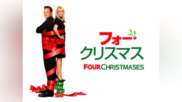 フォー・クリスマス