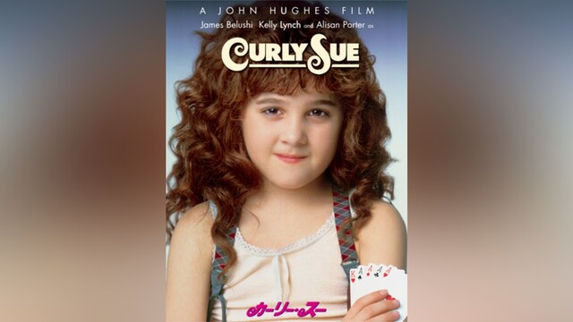 カーリー・スー