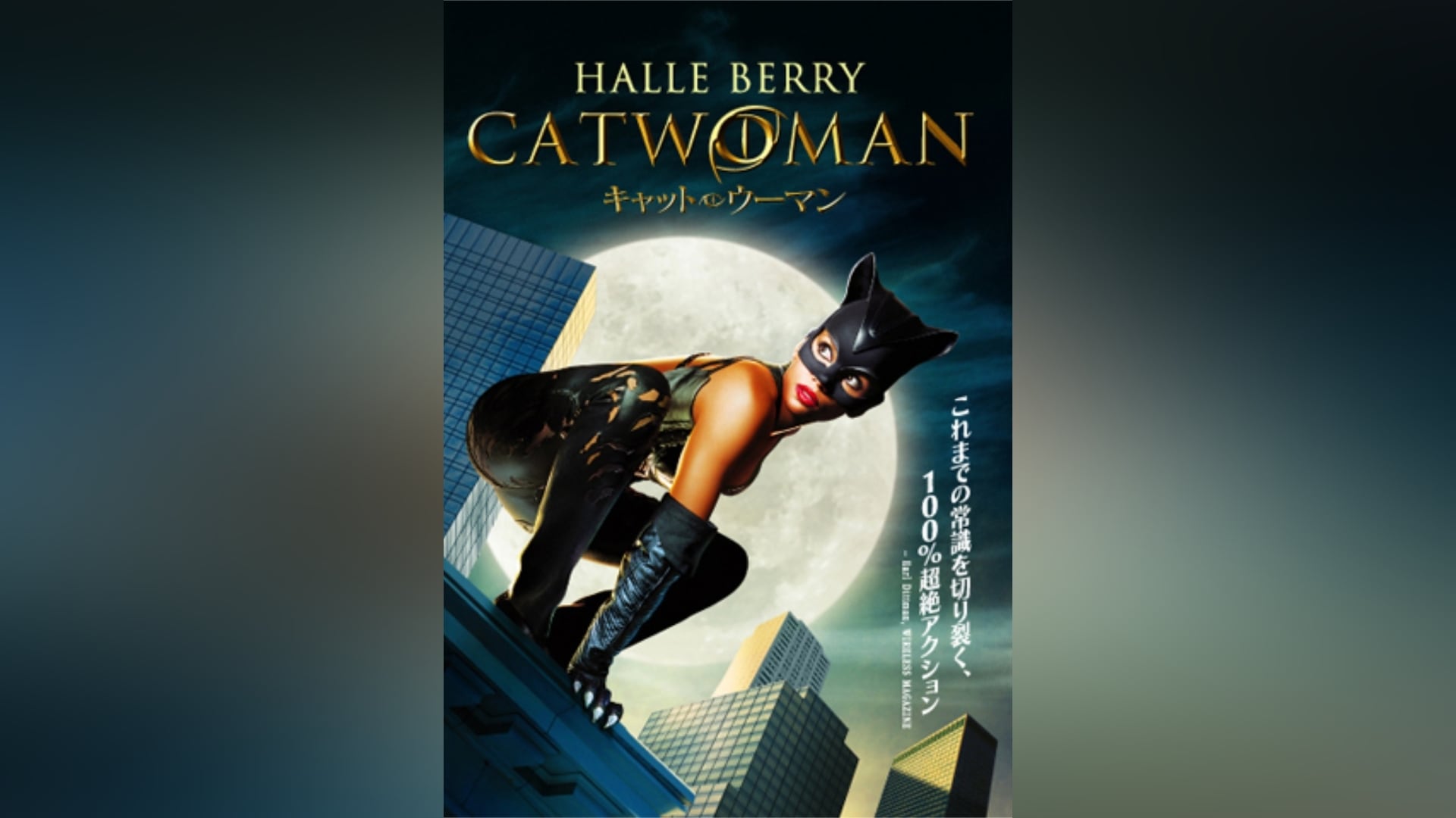キャットウーマン」映画 |【無料体験】動画配信サービスのビデオマーケット
