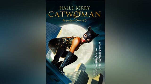 キャットウーマン