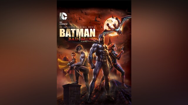 バットマン：バッド・ブラッド