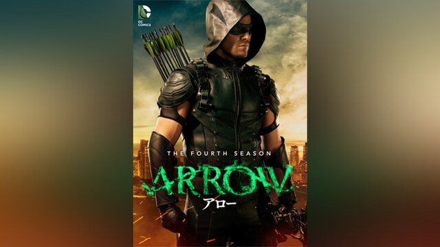 ARROW / アロー＜フォース・シーズン＞