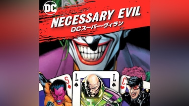 Necessary Evil / DCスーパー・ヴィラン