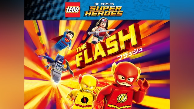 LEGO(R)スーパー・ヒーローズ:フラッシュ