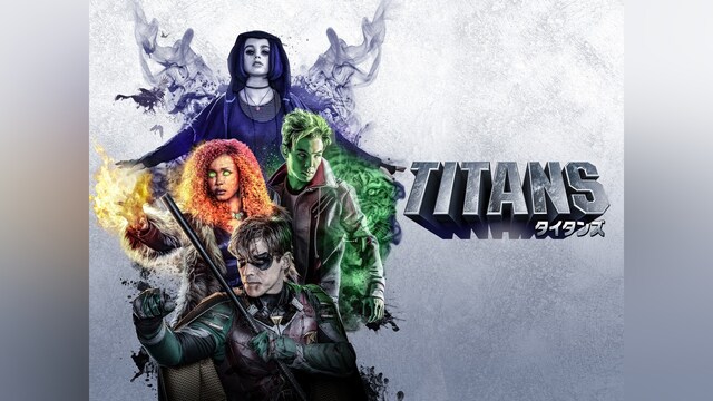 タイタンズ＜シーズン1＞