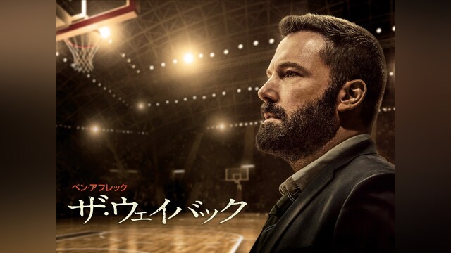 ザ・ウェイバック