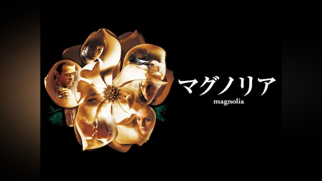 マグノリア