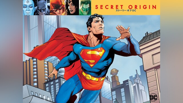 Secret Origin/ストーリー・オブ・DC