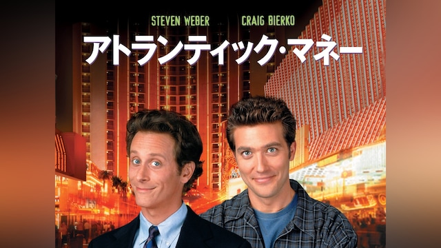 アトランティック・マネー