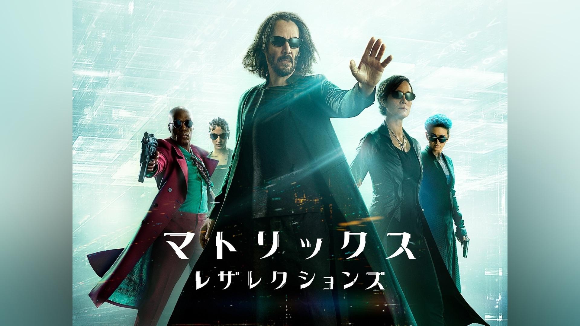 マトリックス リビジテッド」映画/ドキュメンタリー |【無料体験】動画配信サービスのビデオマーケット