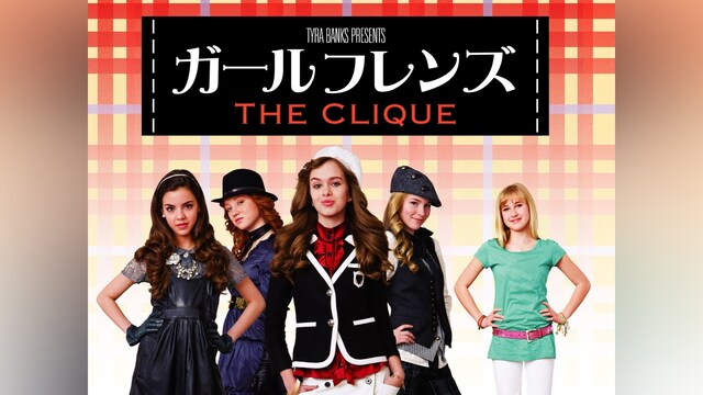 ガールフレンズ