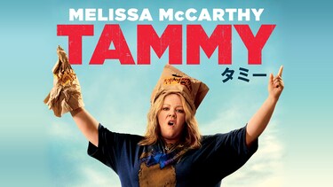 タミー/Tammy