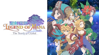 聖剣伝説Legend of Mana －The Teardrop Crystal－