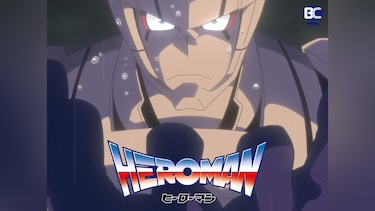 HEROMAN(ヒーローマン)