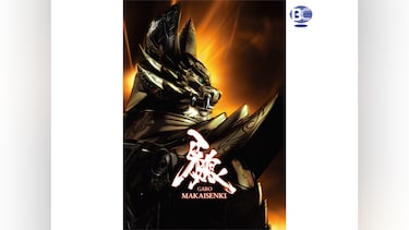 牙狼<GARO>~MAKAISENKI~