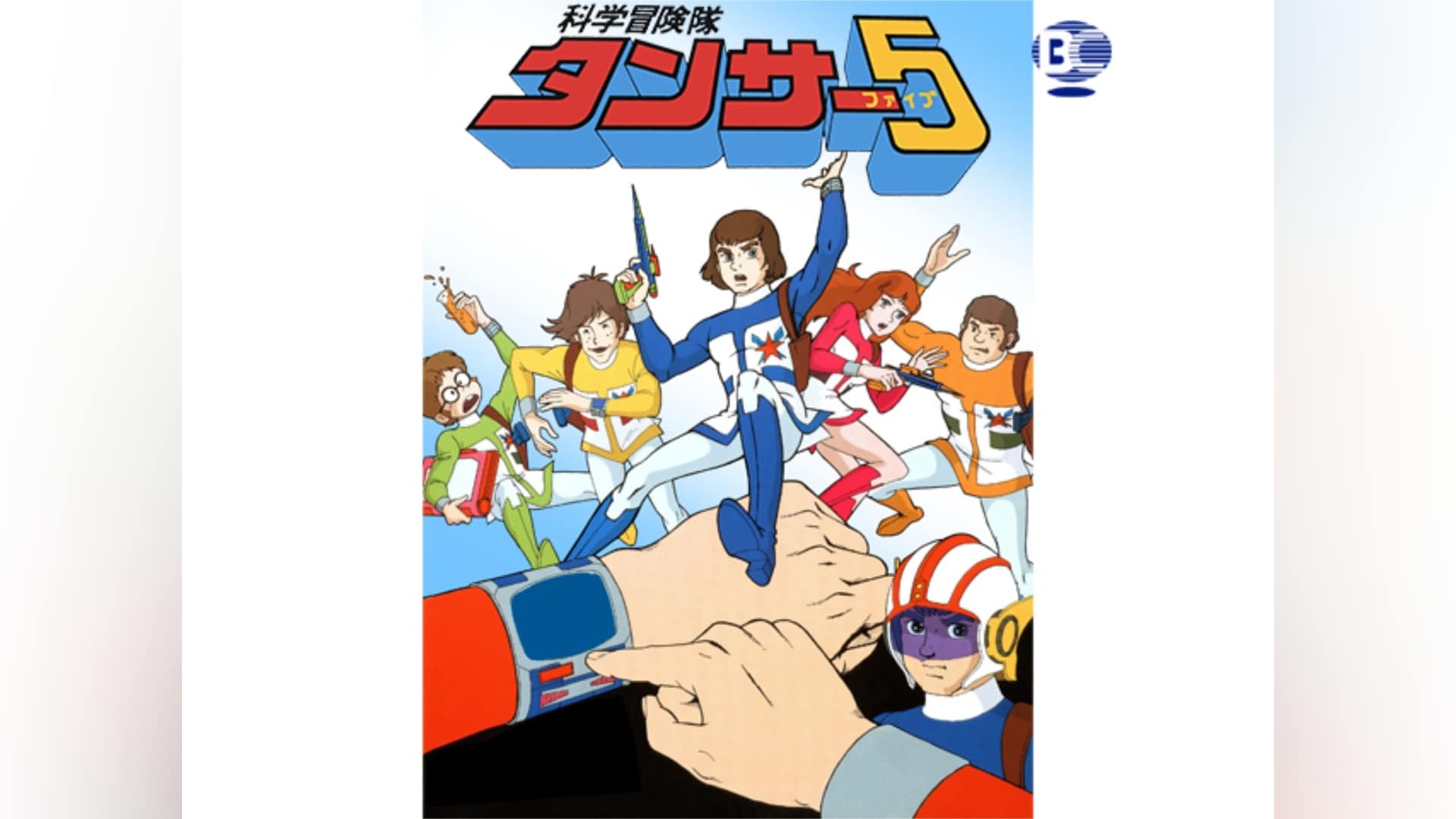 □設定資料 科学冒険隊タンサー5 日本サンライズ/鈴木満先生 - アート 