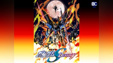 機動戦士ガンダムSEED DESTINY HDリマスター