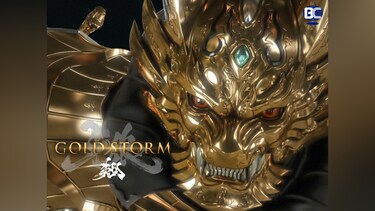 ドラマシリーズ「牙狼<GARO>-GOLD STORM-翔」