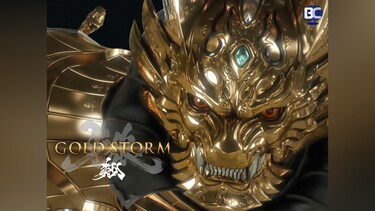 ドラマシリーズ「牙狼＜GARO＞－GOLD STORM－翔」