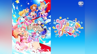 アイカツオンパレード!