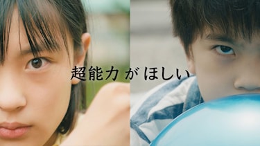 超能力がほしい
