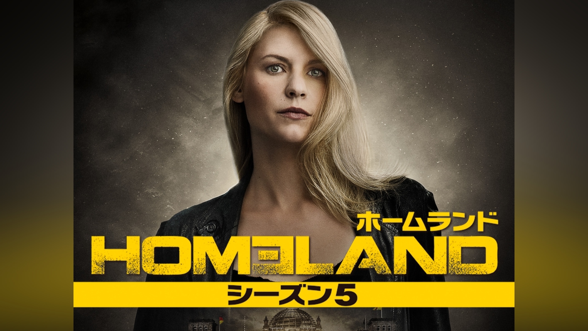 HOMELAND/ホームランド シーズン5｜カンテレドーガ【初回30日間無料トライアル！】