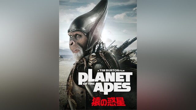 PLANET OF THE APES/猿の惑星