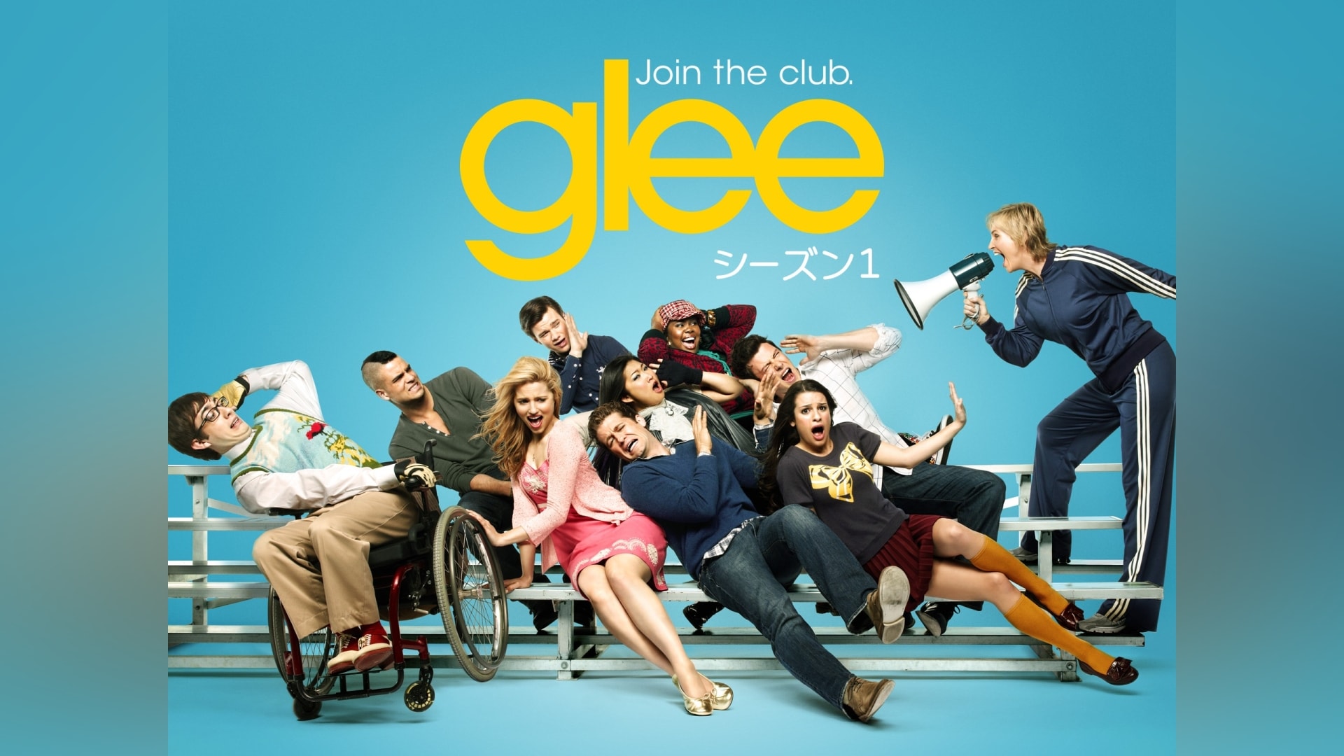 glee/グリー シーズン1｜カンテレドーガ【初回30日間無料トライアル！】