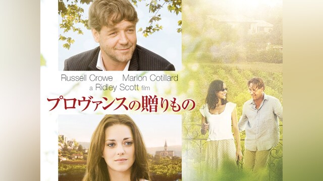 プロヴァンスの贈りもの