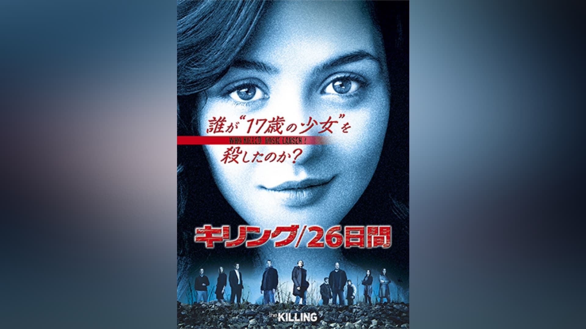 キリング/17人の沈黙(SEASONSコンパクト・ボックス) [DVD] w17b8b5 ...