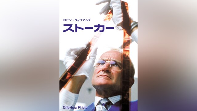 ストーカー