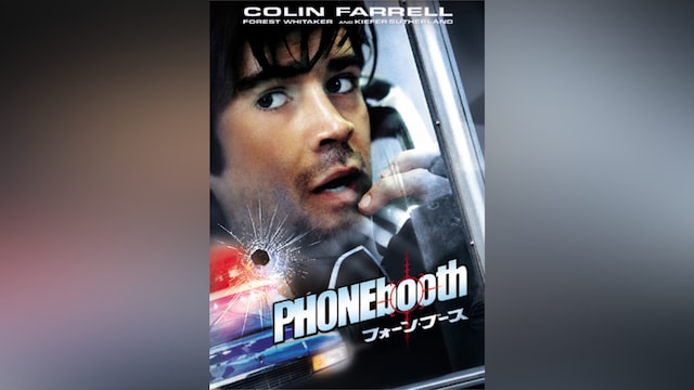 フォーン・ブース