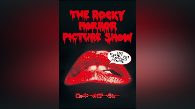 ロッキー・ホラー・ショー