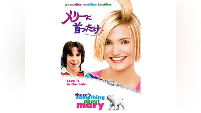 メリーに首ったけ