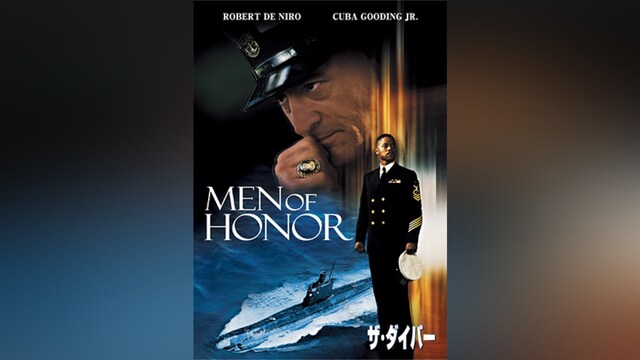 ザ・ダイバー